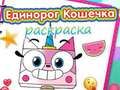 Spiel Einhorn Kitty Malbuch  Online