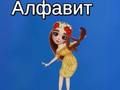 Spiel Tayas Alphabet  Online