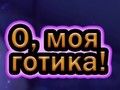 Spiel Oh mein Goth  Online