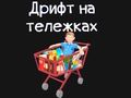 Spiel Lebensmittelkart  Online
