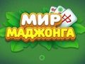 Spiel Welt des Mahjong  Online