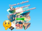 Spiel Puzzle-Würfel zum Sammeln von Bildern mit niedlichen Welpen  Online