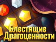 Spiel Glänzende Juwelen Online