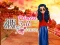 Who what? Princess Fashion Trends – kostenloses Online-Spiel