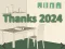 Thanks 2024 – kostenloses Online-Spiel