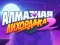 Diamond Rush 2 – kostenloses Online-Spiel
