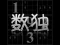 Your Sudoku – kostenloses Online-Spiel