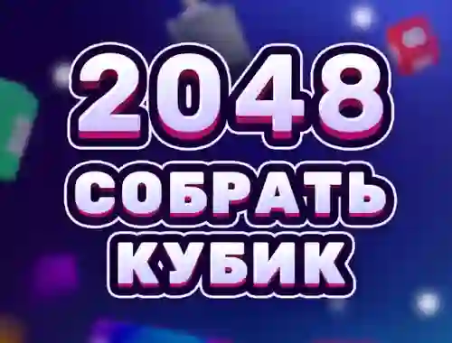 2048 Cube Merge – kostenloses Online-Spiel