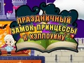 Spiel Halloween-Prinzessin-Feiertagsschloss  Online