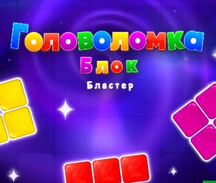 Spiel Blockblaster -Puzzle  Online